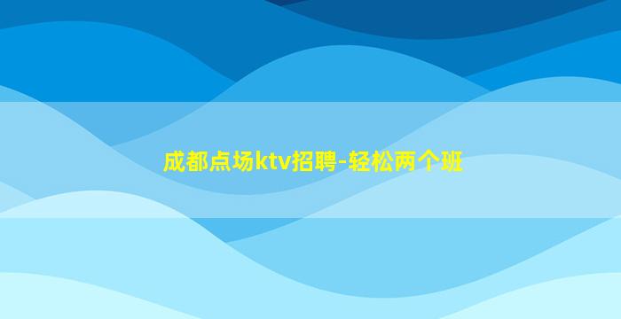 湖州夜总会招聘