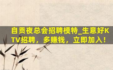 萍乡夜总会招聘