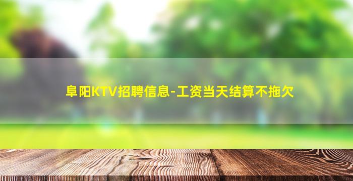 惠州KTV招聘