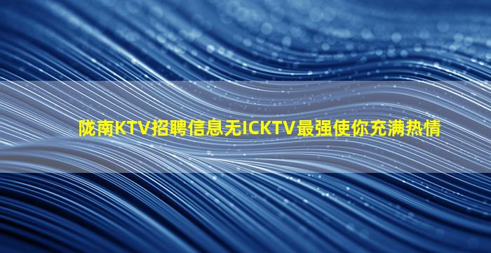 百色KTV招聘